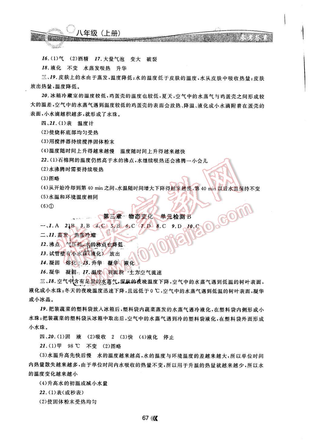 2015年金牌每課通八年級物理上冊人教版 第3頁