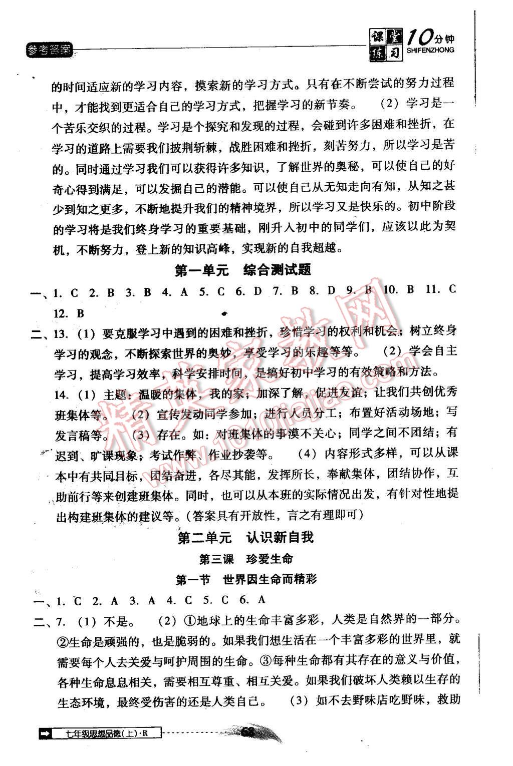 2015年翻轉(zhuǎn)課堂課堂10分鐘七年級(jí)思想品德上冊(cè)人教版 第2頁(yè)