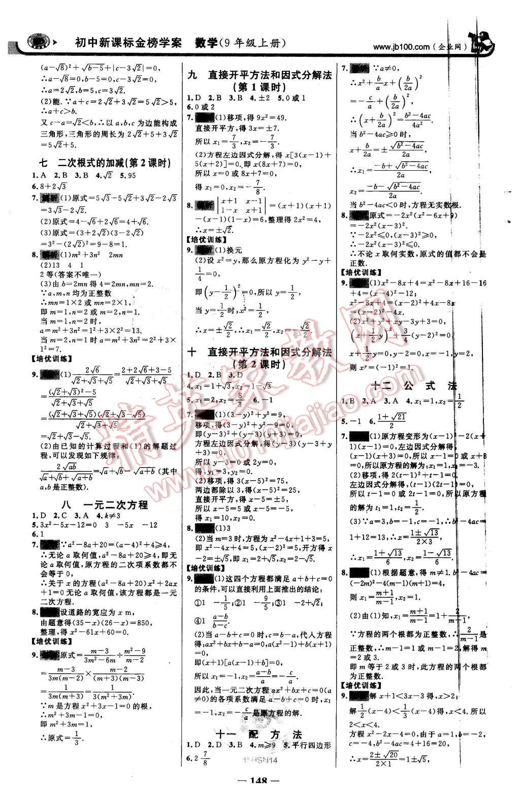 2015年世紀金榜金榜學(xué)案九年級數(shù)學(xué)上冊華東師大版 第15頁