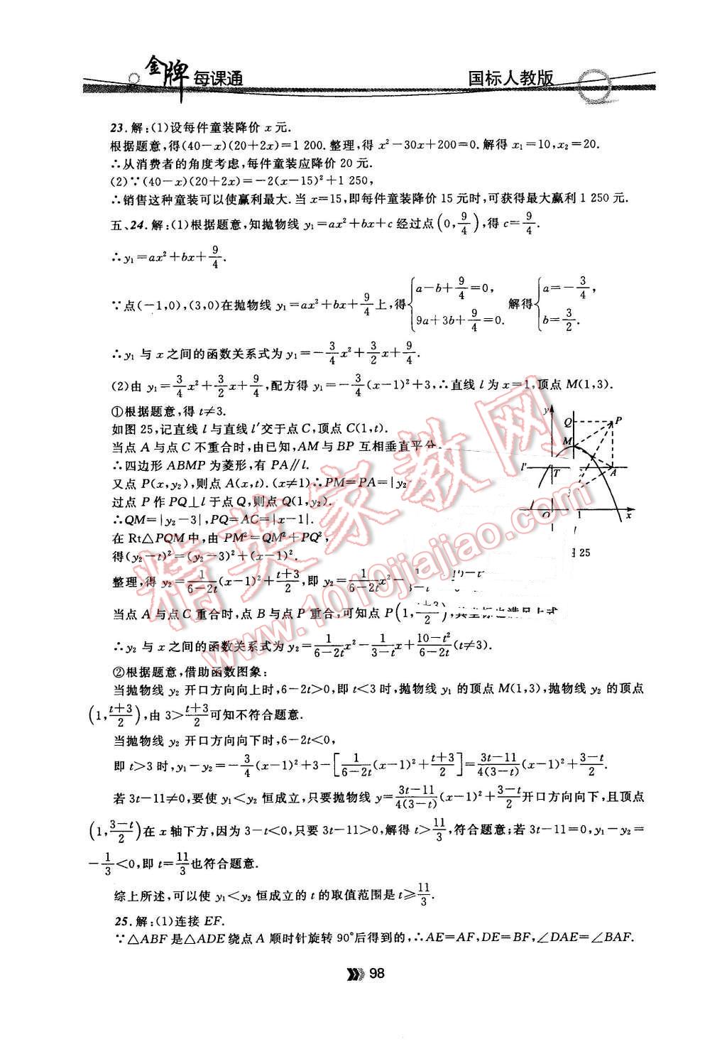 2015年金牌每课通九年级数学全一册人教版 第10页