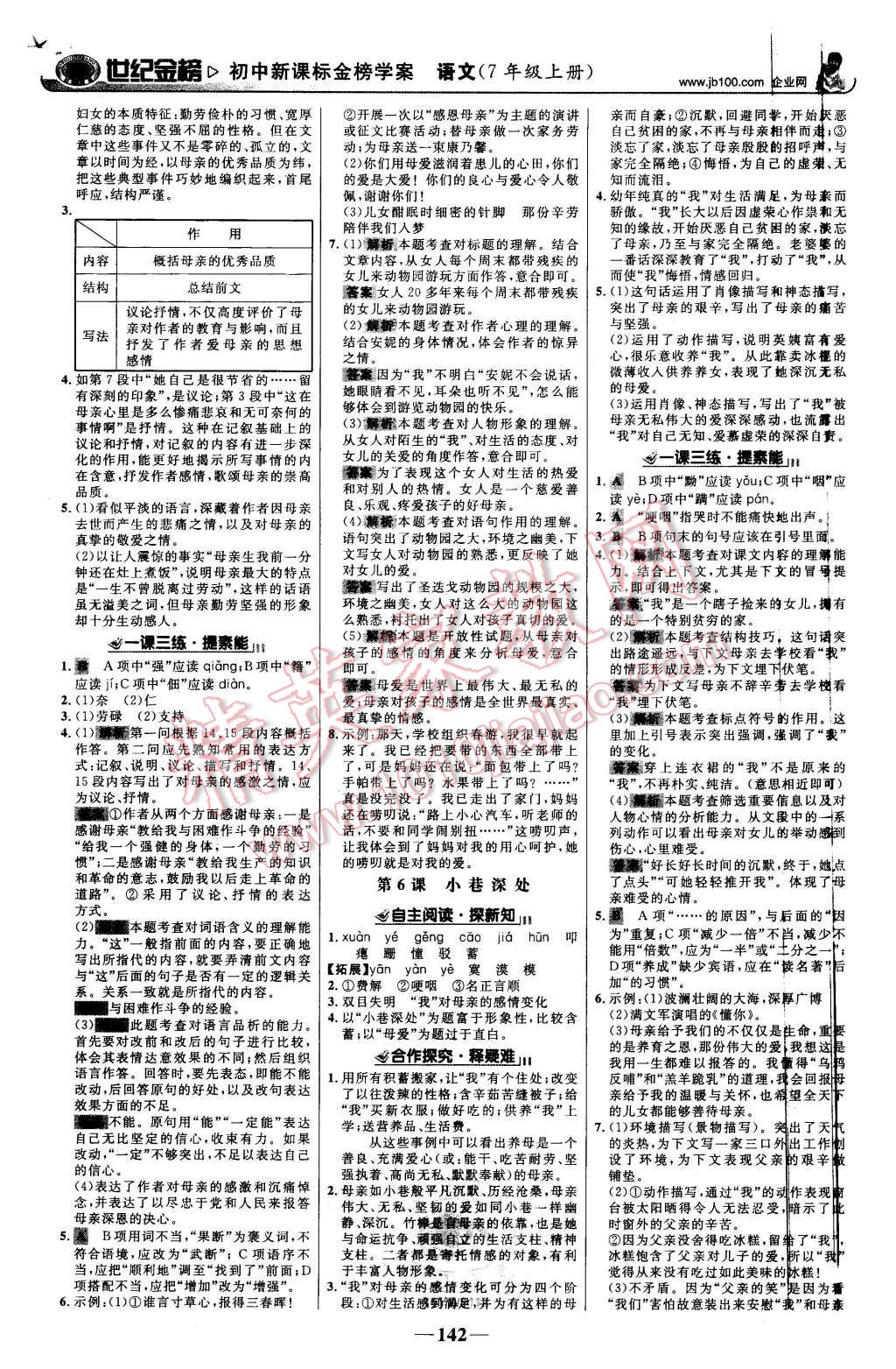 2015年世纪金榜金榜学案七年级语文上册语文版 第3页