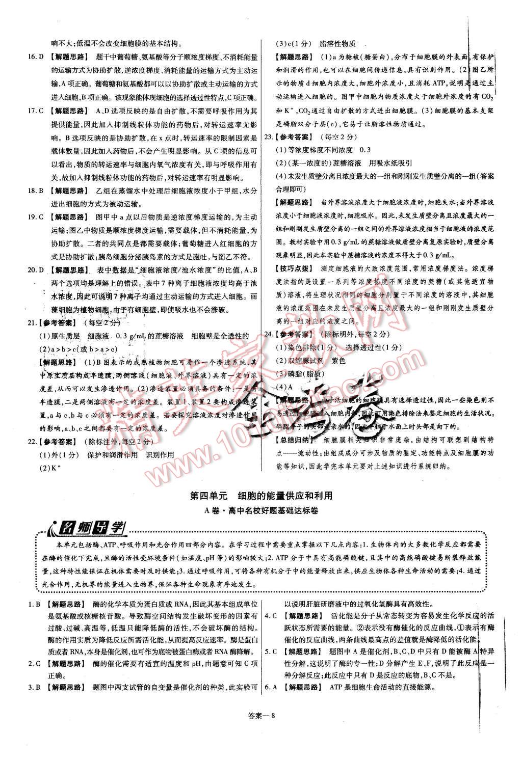 2015年金考卷活頁題選高中生物必修1人教版 第8頁