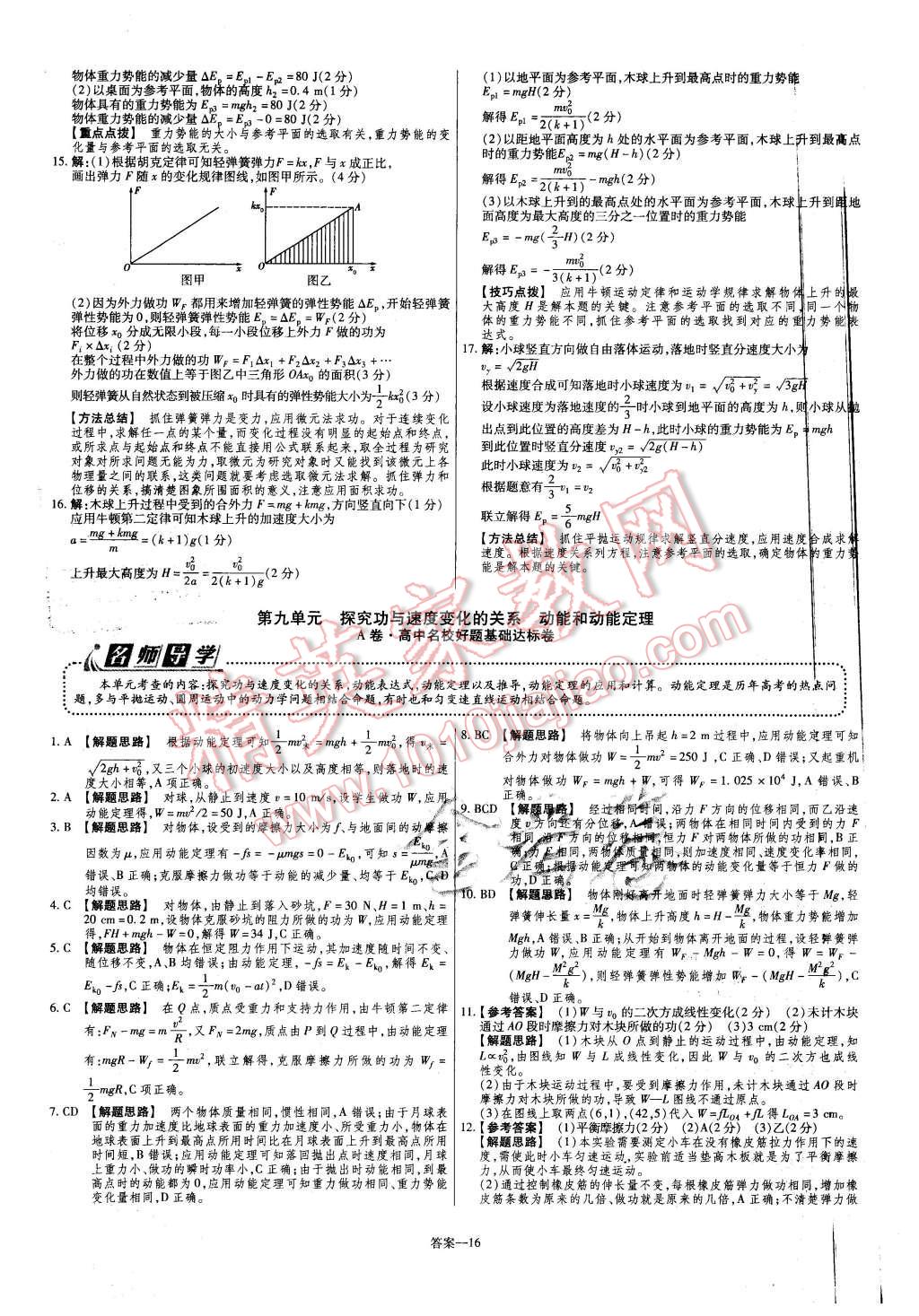 2015年金考卷活頁題選高中物理必修2人教版 第16頁