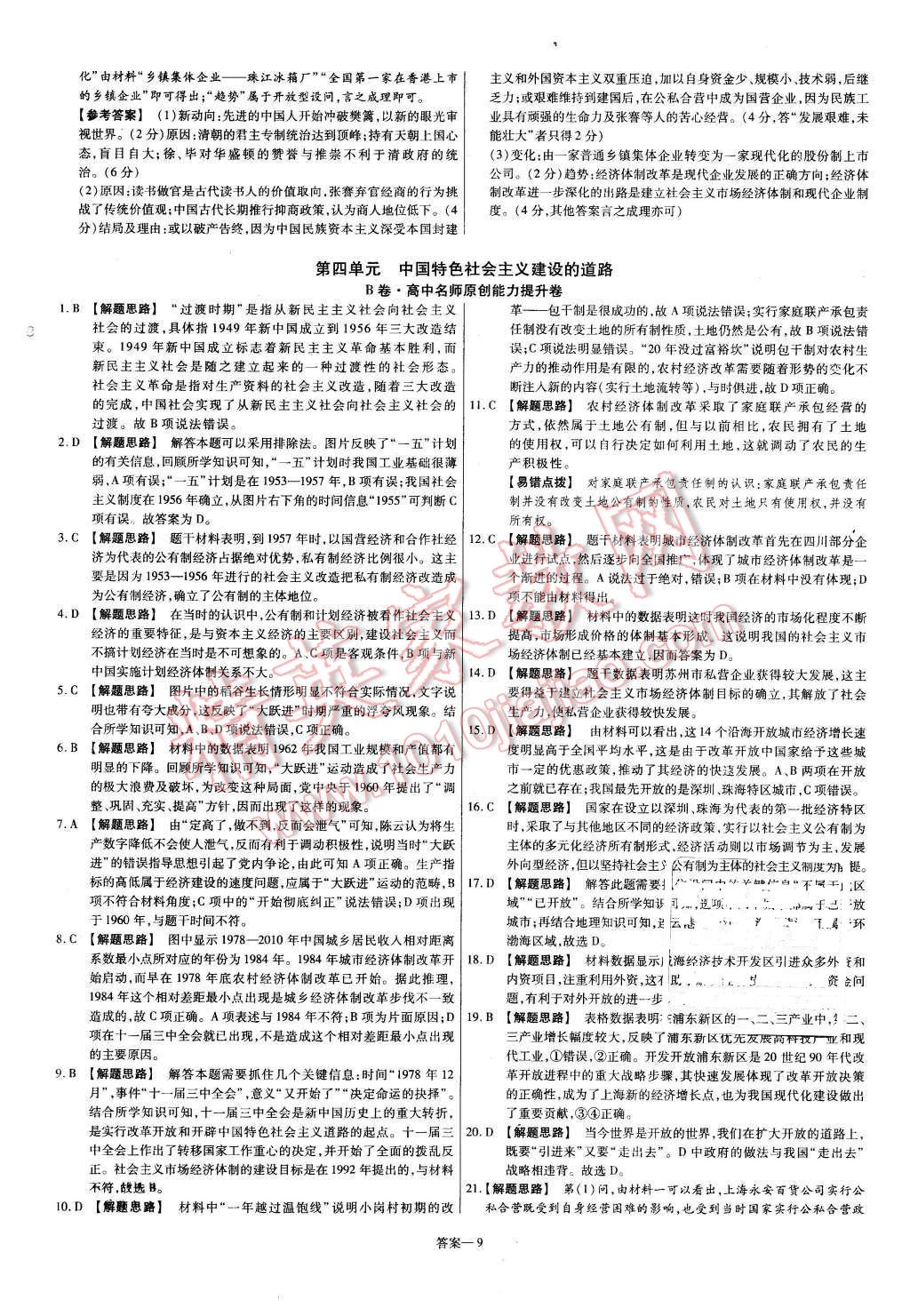 2015年金考卷活頁(yè)題選高中歷史必修2人教版 第9頁(yè)