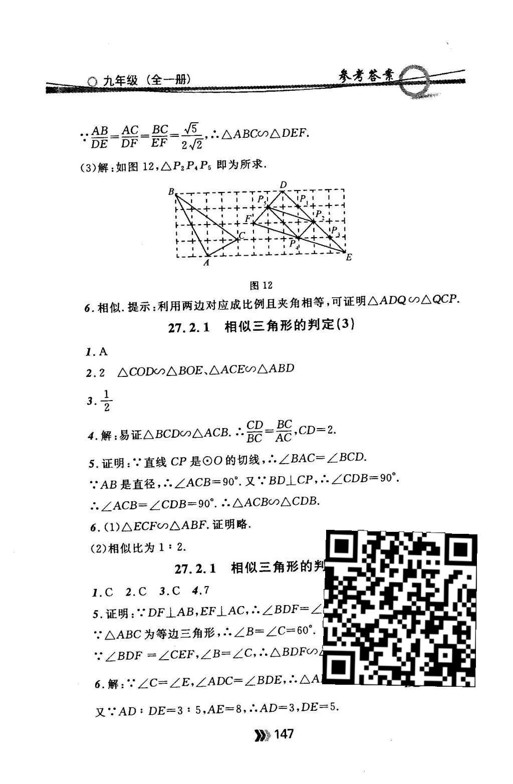 2015年金牌每课通九年级数学全一册人教版 随堂检测第47页