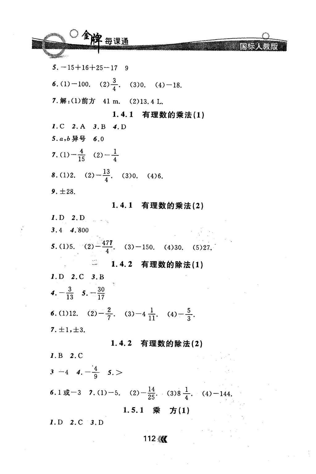 2015年金牌每課通七年級數(shù)學(xué)上冊人教版 隨堂檢測第14頁