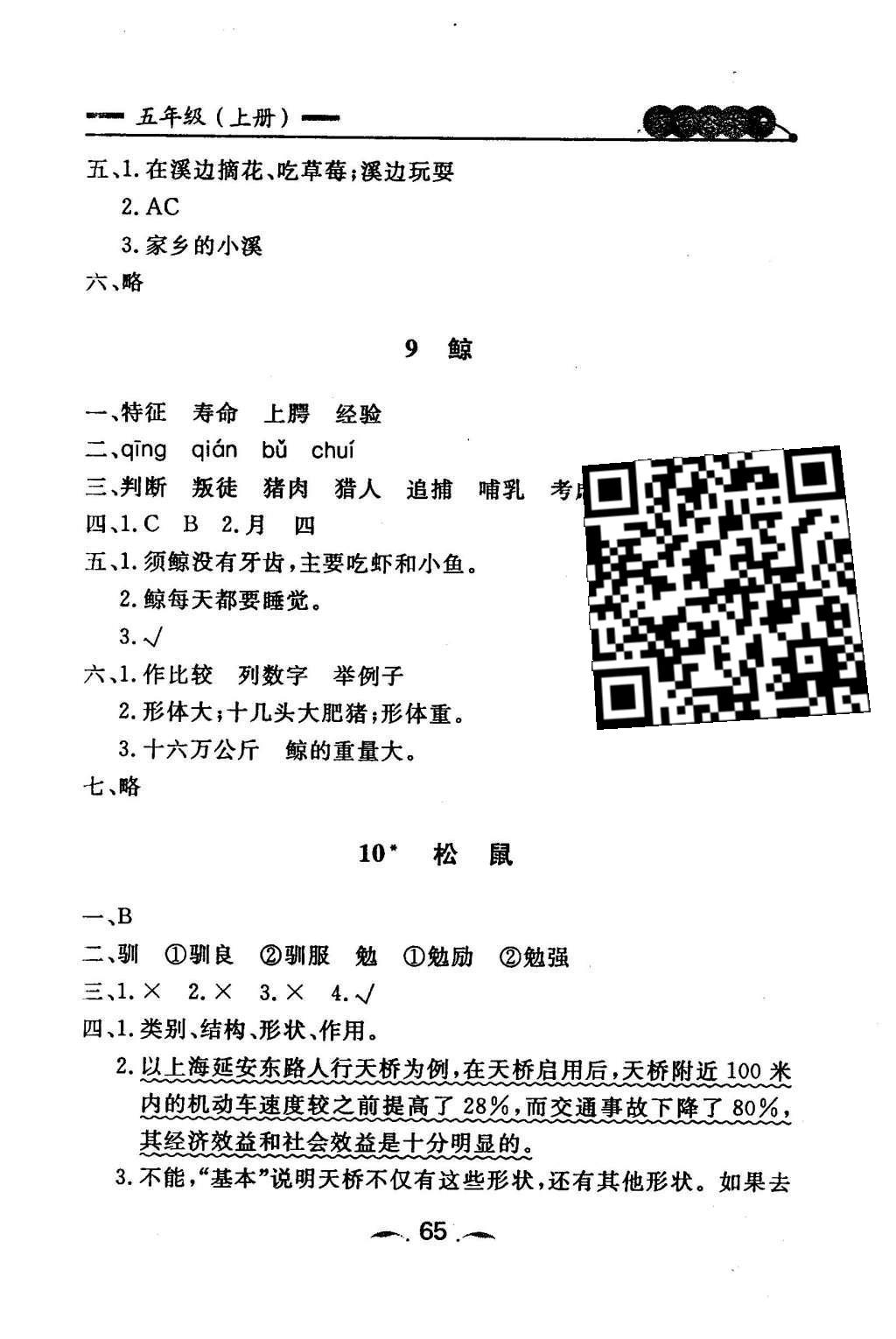 2015年金牌每課通五年級語文上冊人教版 課時同步訓(xùn)練第13頁