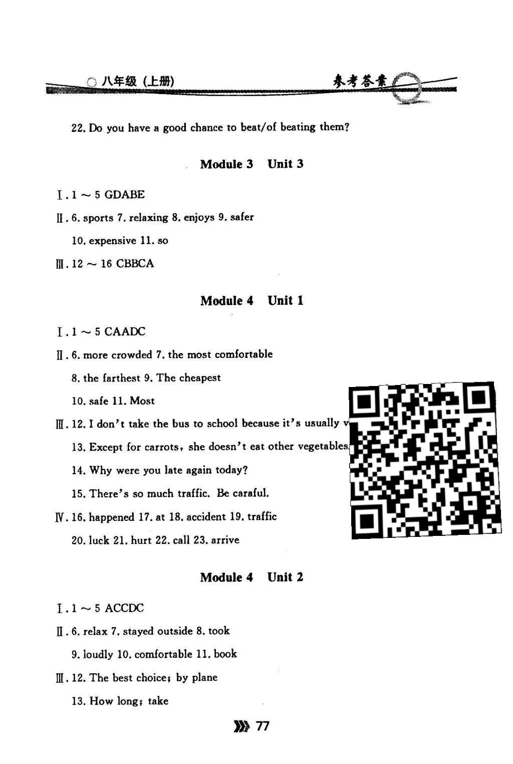 2015年點(diǎn)石成金金牌每課通八年級(jí)英語(yǔ)上冊(cè)外研版 隨堂檢測(cè)第15頁(yè)