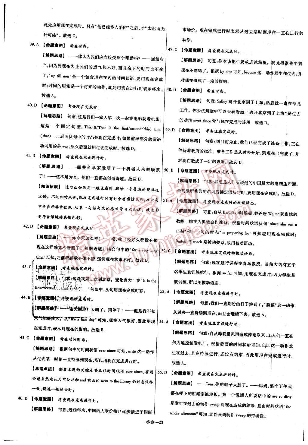 2015年金考卷活頁題選高中英語必須2譯林牛津版 第23頁