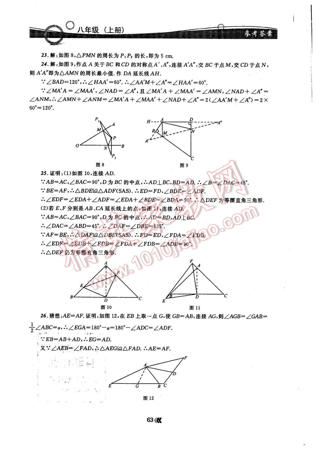 2015年金牌每課通八年級數(shù)學上冊人教版 第7頁