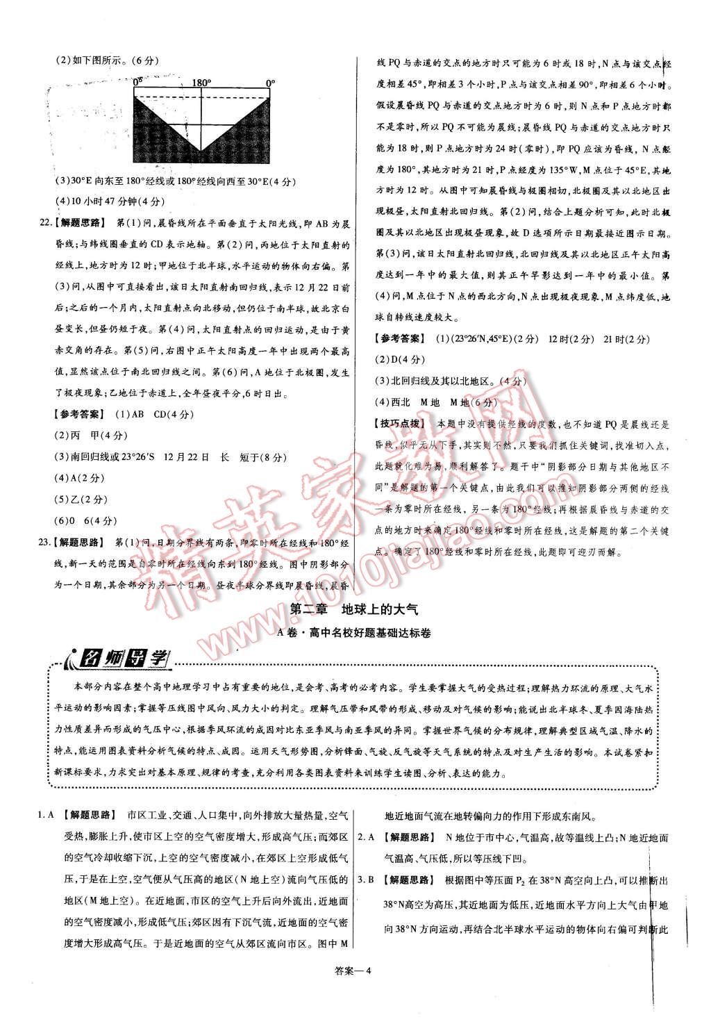 2015年金考卷活頁(yè)題選高中地理必修1人教版 第4頁(yè)