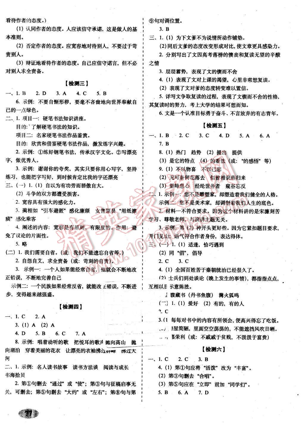 2015年聚能闯关期末复习冲刺卷九年级语文上册苏教版 第5页