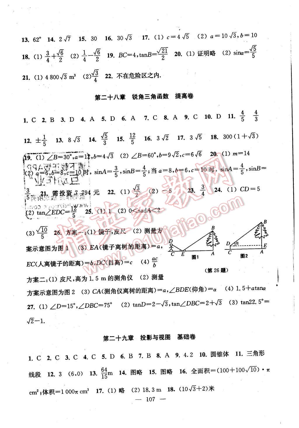 2015年階段性單元目標大試卷九年級數(shù)學上冊全國版 第7頁