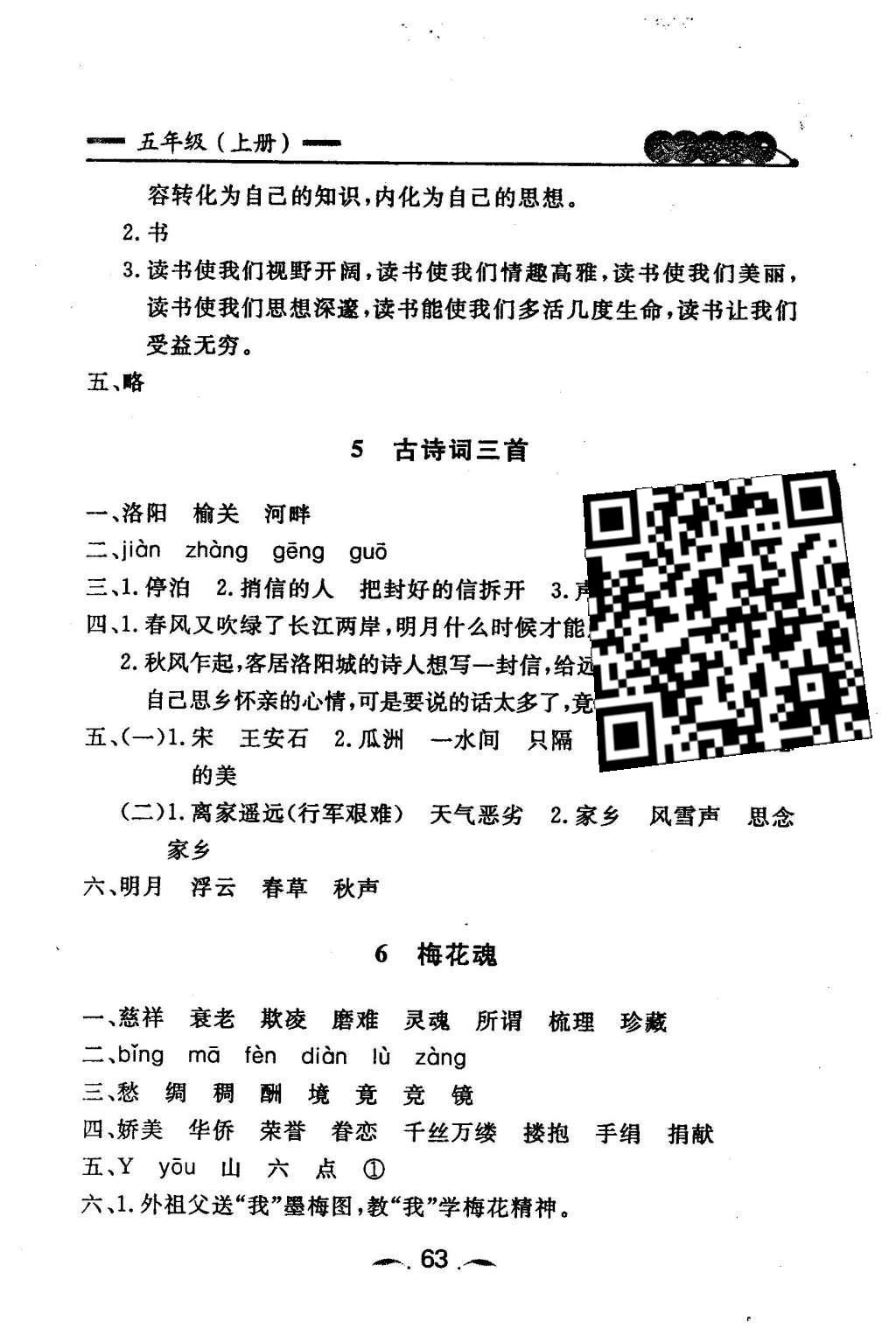 2015年金牌每課通五年級語文上冊人教版 課時同步訓(xùn)練第11頁