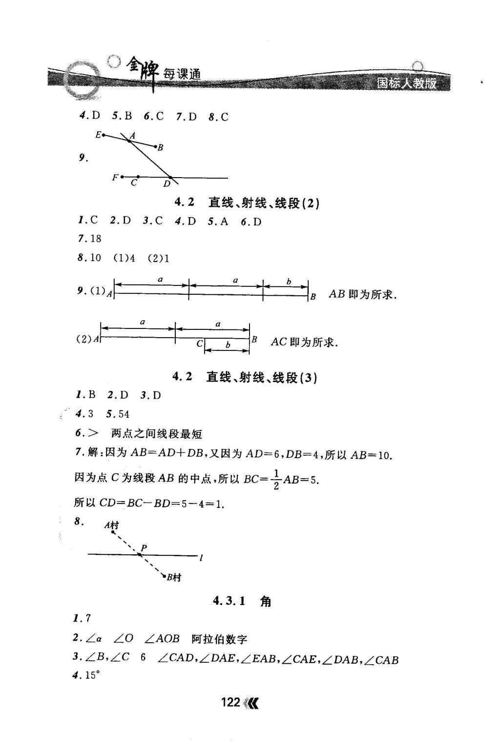 2015年金牌每课通七年级数学上册人教版 随堂检测第24页