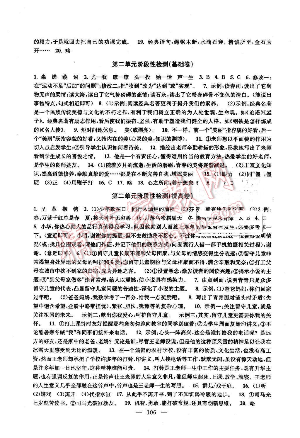 2015年階段性單元目標(biāo)大試卷七年級(jí)語(yǔ)文上冊(cè)江蘇版 第2頁(yè)