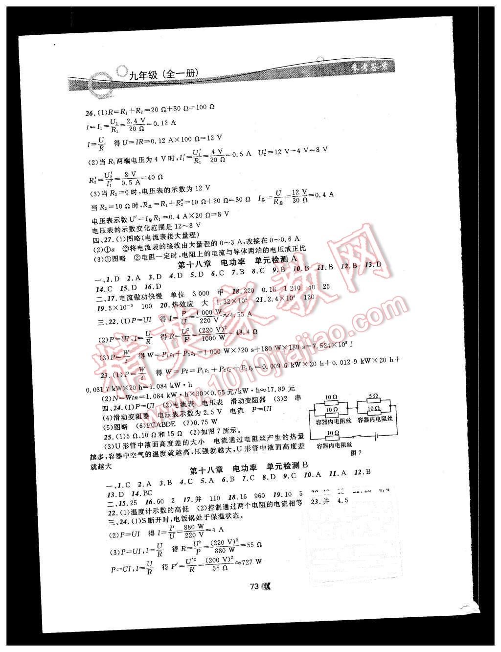 2015年金牌每課通九年級物理全一冊人教版 第5頁