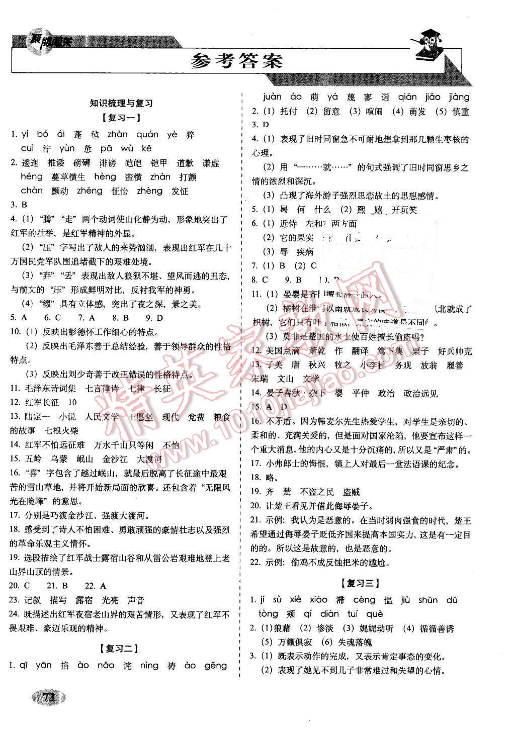 2015年聚能闖關(guān)期末復(fù)習(xí)沖刺卷八年級(jí)語文上冊(cè)蘇教版 第1頁