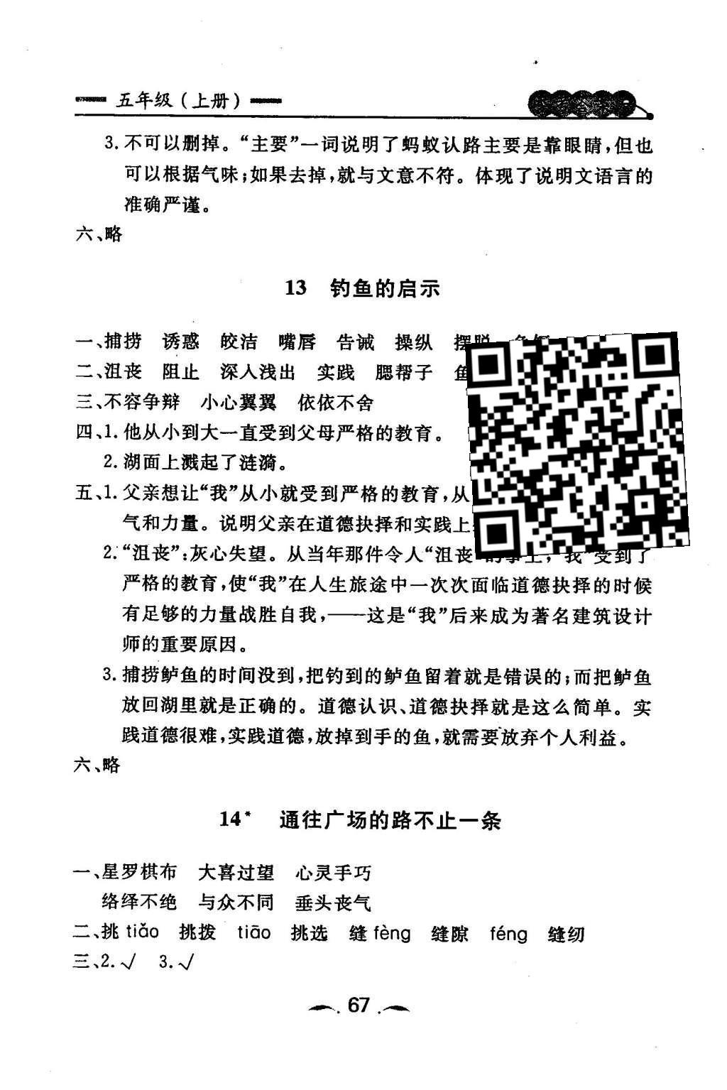 2015年金牌每課通五年級(jí)語(yǔ)文上冊(cè)人教版 課時(shí)同步訓(xùn)練第15頁(yè)