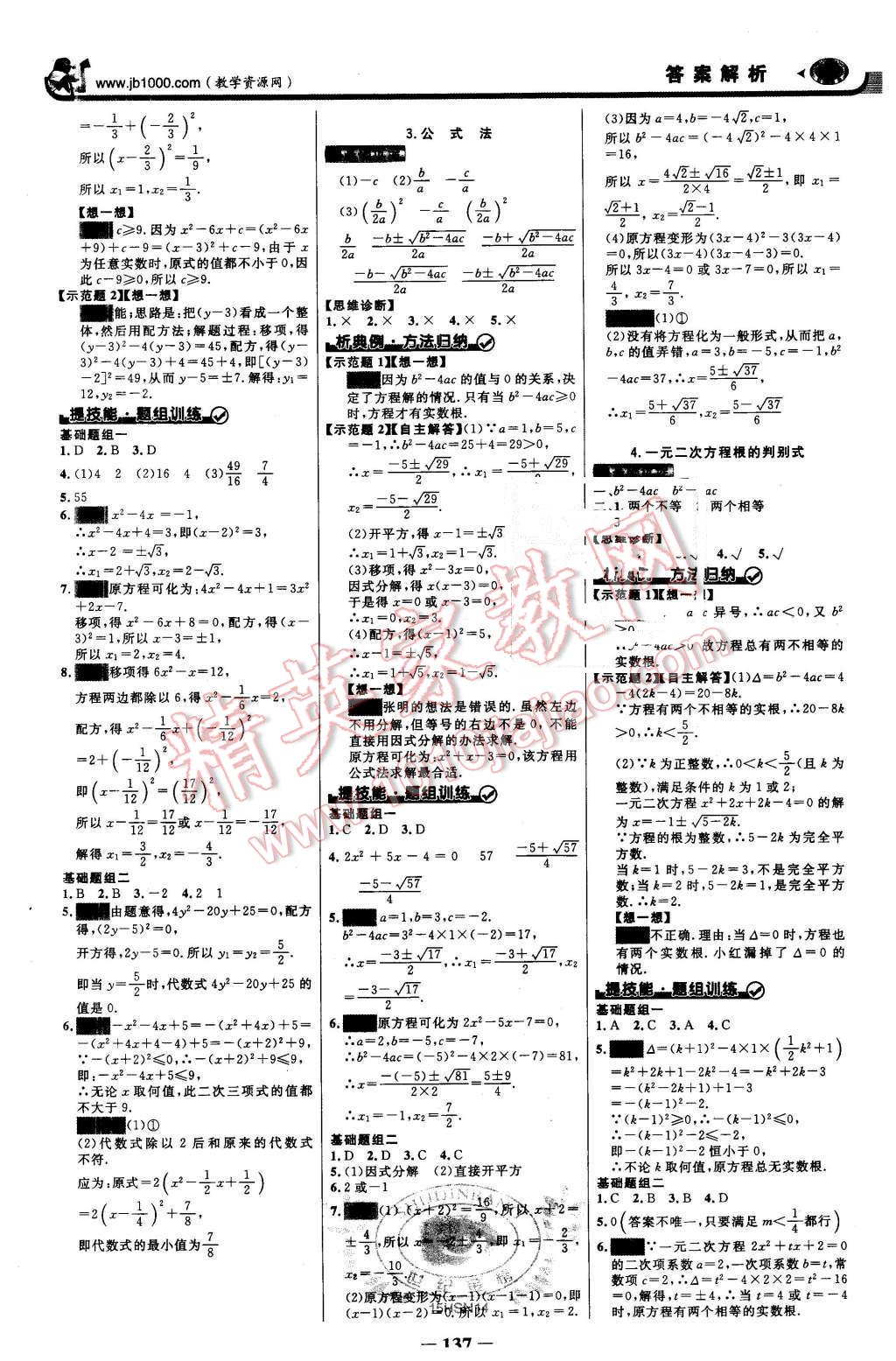 2015年世紀(jì)金榜金榜學(xué)案九年級(jí)數(shù)學(xué)上冊(cè)華東師大版 第4頁(yè)