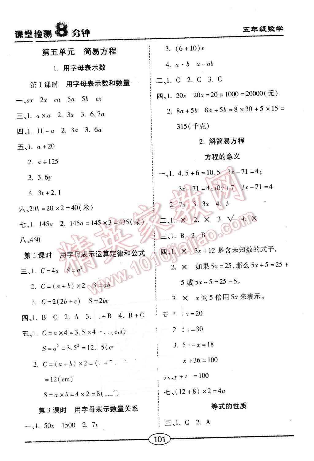 2015年課堂檢測8分鐘五年級數學上冊人教版 第5頁