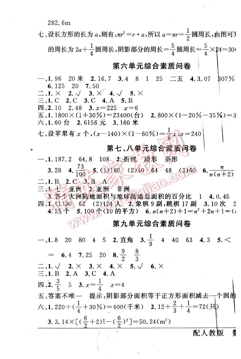 2015年同步导学与优化训练六年级数学上册人教版 第9页