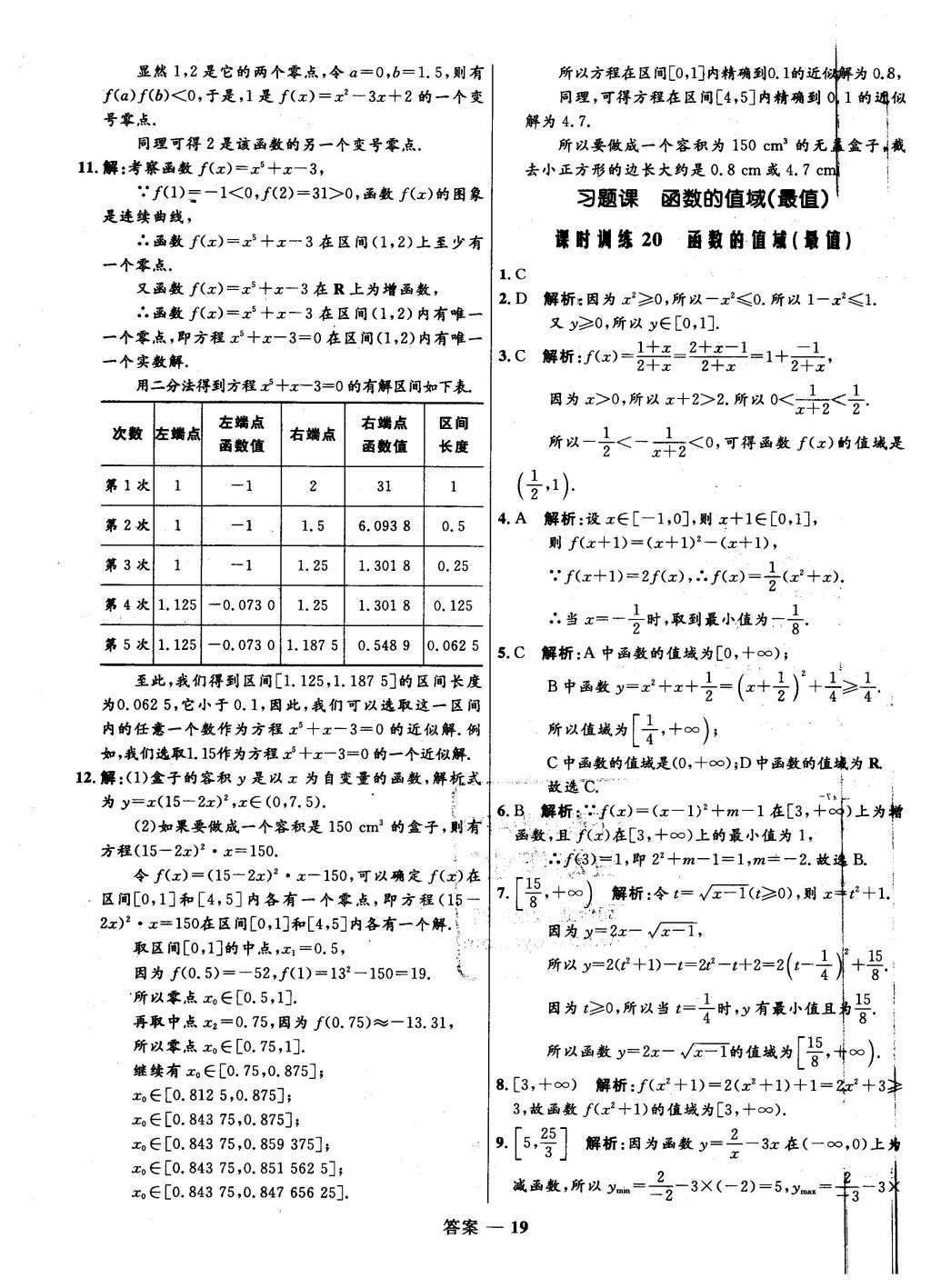 2015年高中同步測控優(yōu)化訓練數(shù)學必修1人教B版 課時訓練第34頁