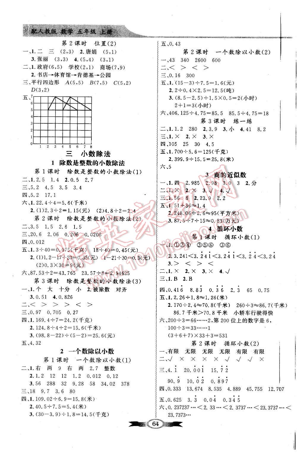 2015年同步導(dǎo)學(xué)與優(yōu)化訓(xùn)練五年級數(shù)學(xué)上冊人教版 第2頁