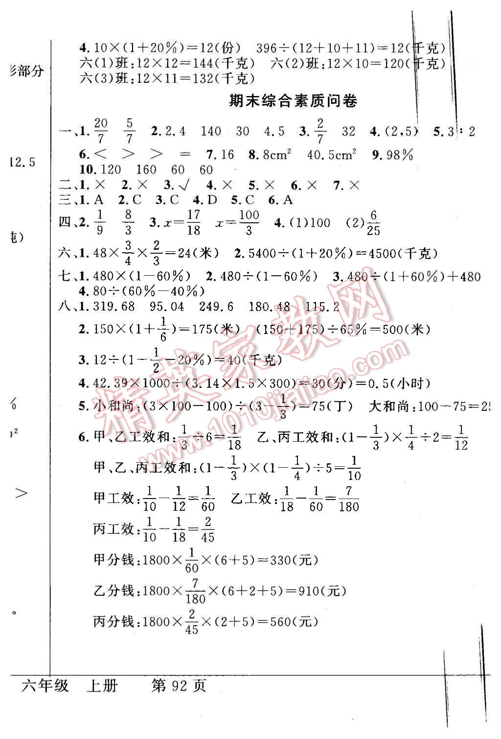 2015年同步導(dǎo)學(xué)與優(yōu)化訓(xùn)練六年級(jí)數(shù)學(xué)上冊(cè)人教版 第10頁(yè)