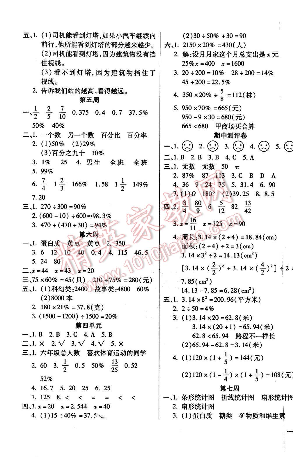 2015年小學(xué)周周大考卷六年級數(shù)學(xué)上冊北師大版 第3頁