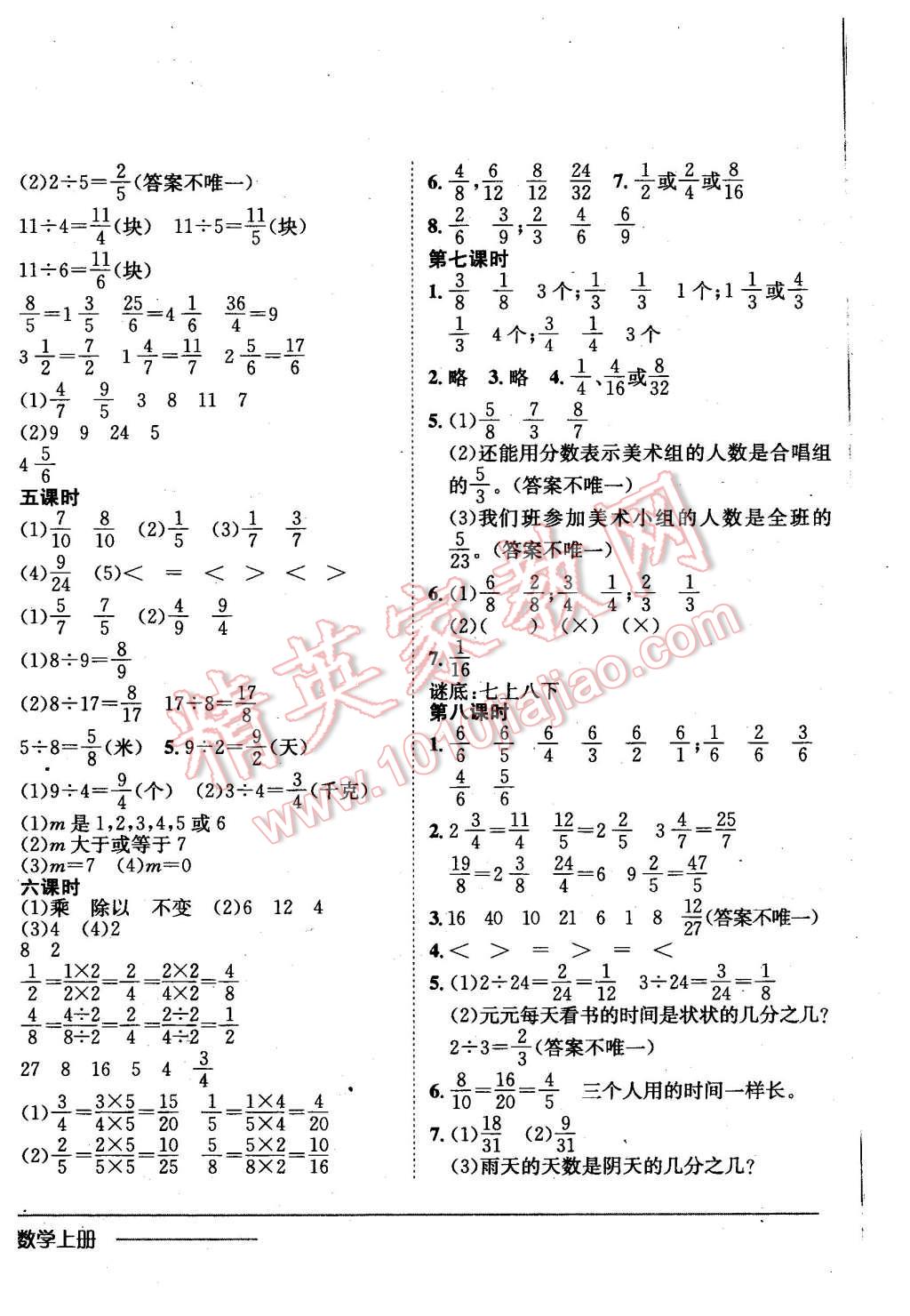 2015年黄冈小状元作业本五年级数学上册北师大版 第8页