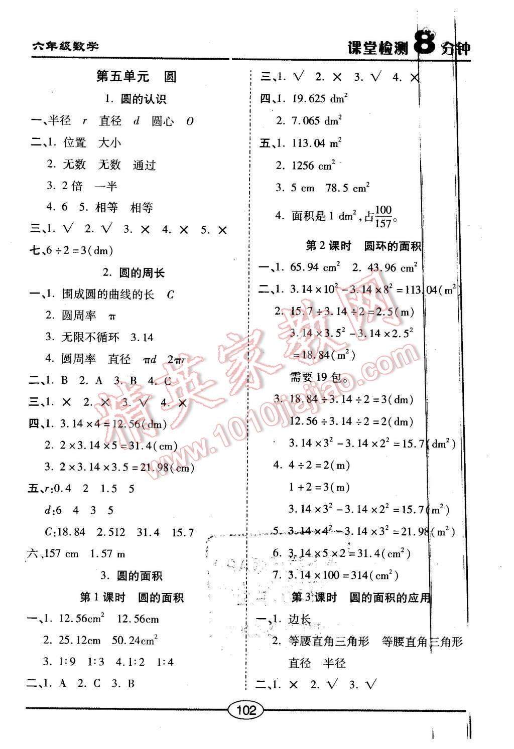 2015年課堂檢測8分鐘六年級數(shù)學上冊人教版 第8頁