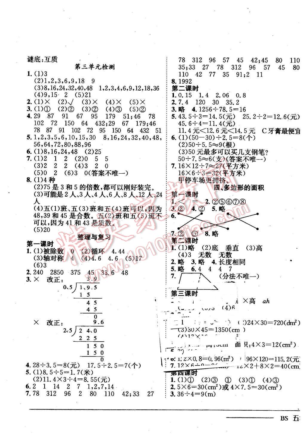 2015年黄冈小状元作业本五年级数学上册北师大版 第5页