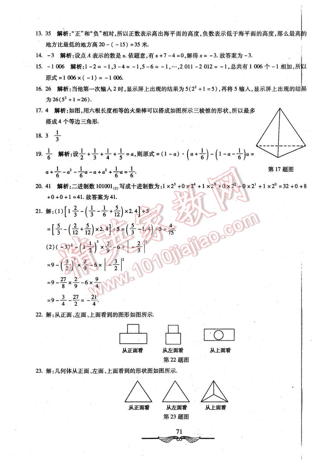 2015年初中奪冠單元檢測卷六年級數(shù)學(xué)上冊魯教版 第7頁