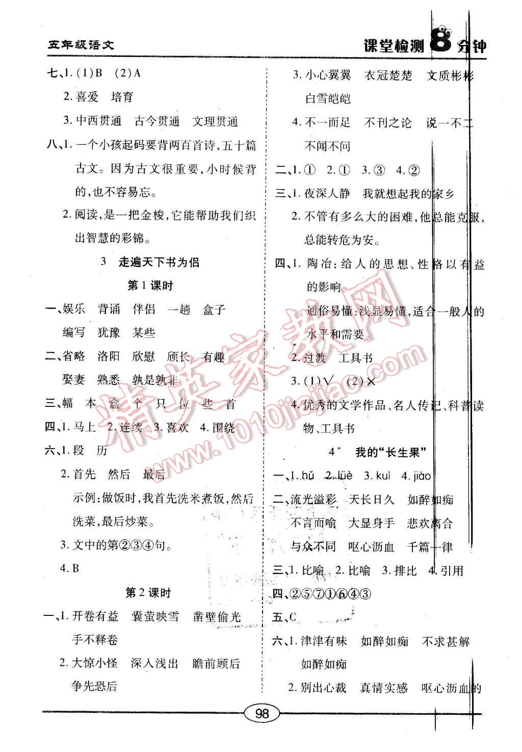 2015年課堂檢測8分鐘五年級語文上冊人教版 第2頁