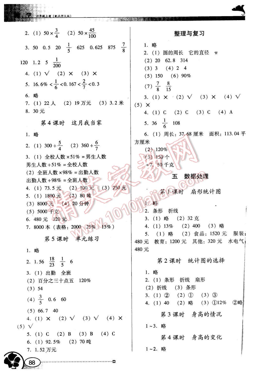 2015年南方新課堂金牌學(xué)案六年級(jí)數(shù)學(xué)上冊(cè)北師大版 第4頁(yè)