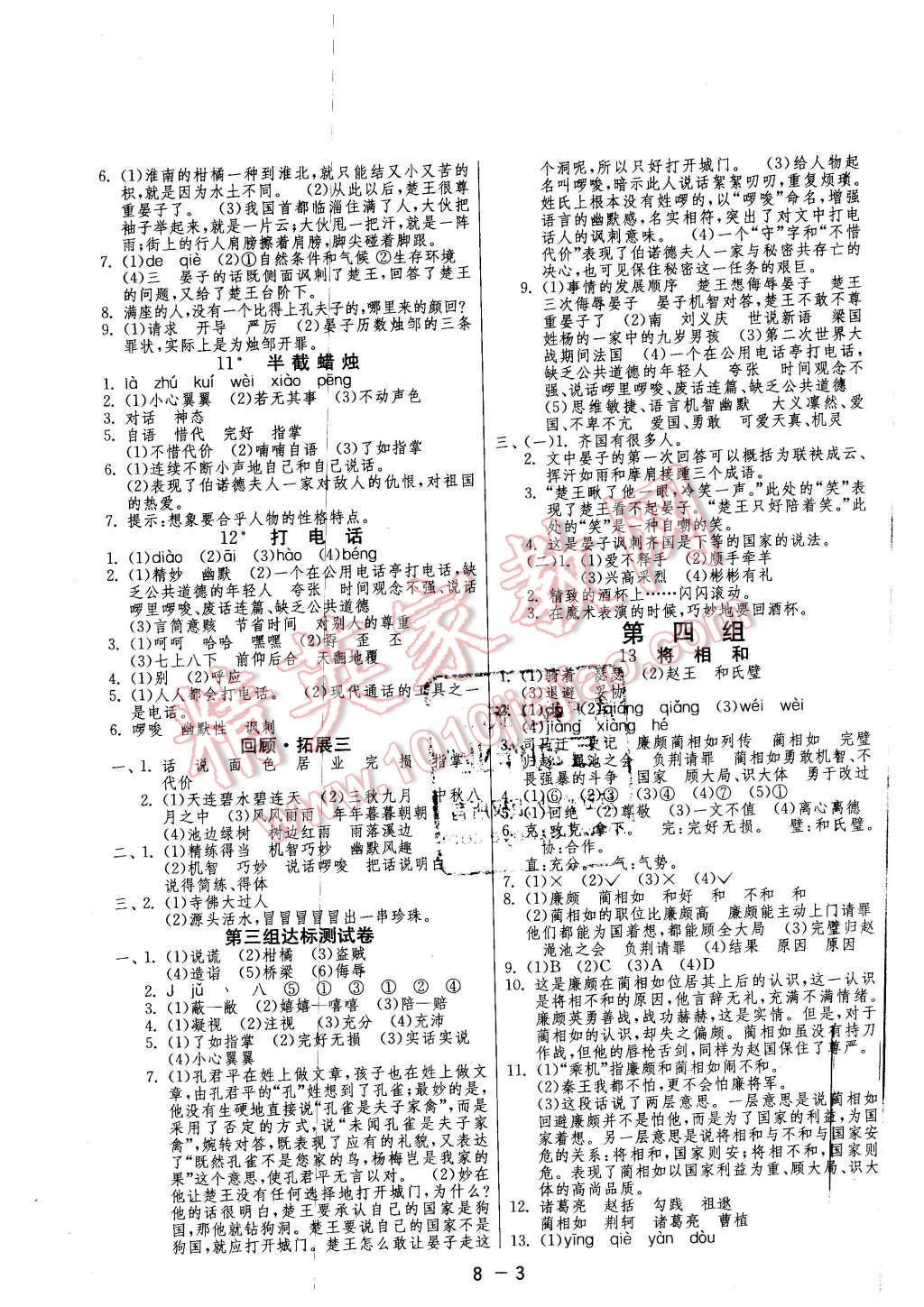 2015年1课3练单元达标测试五年级语文上册鲁教版 第3页