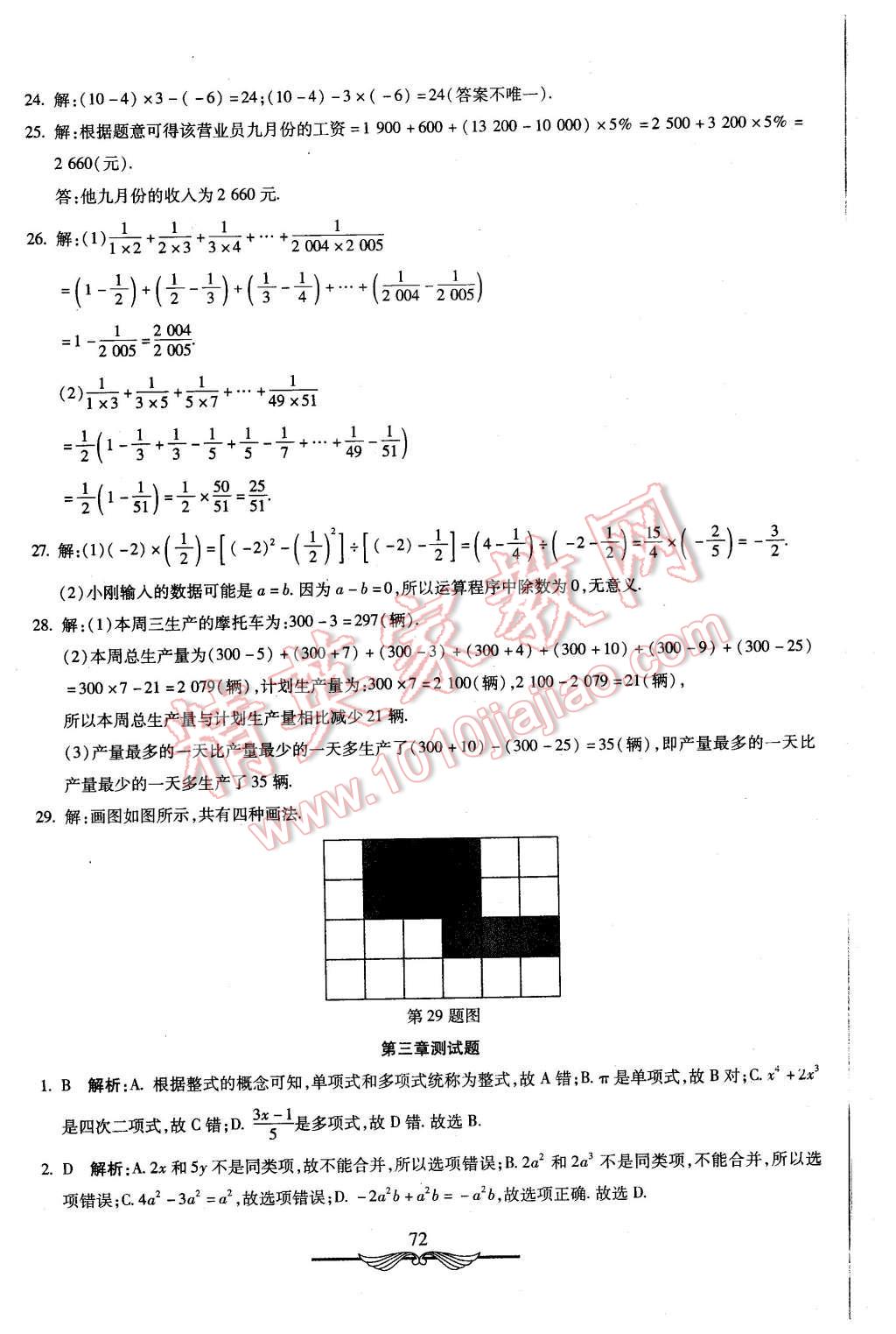 2015年初中奪冠單元檢測卷六年級數(shù)學(xué)上冊魯教版 第8頁