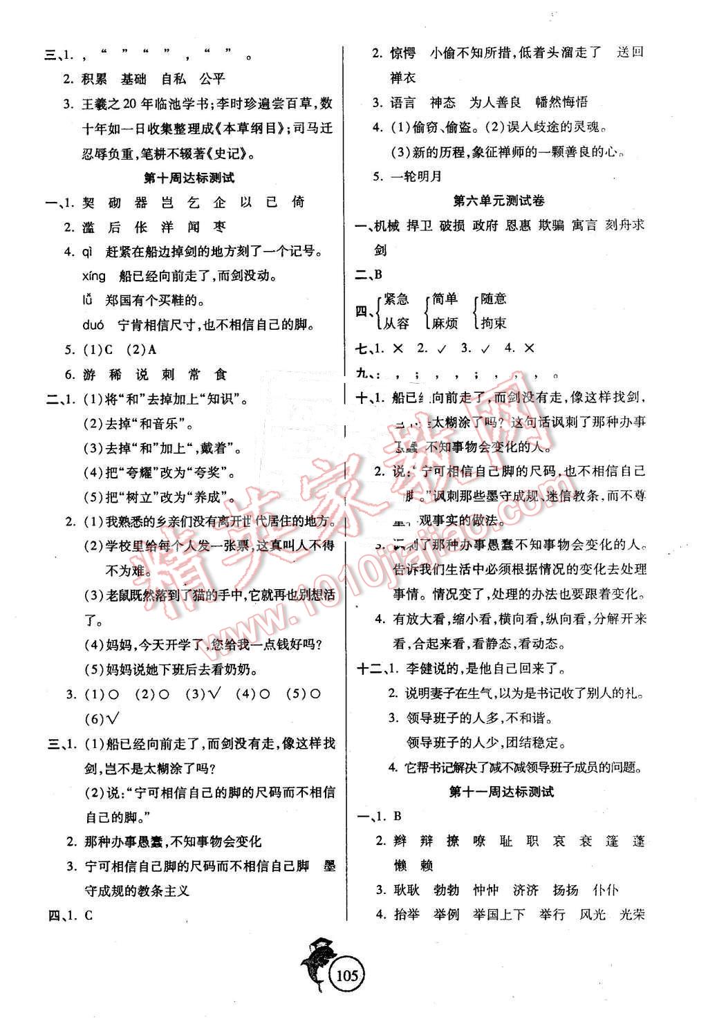 2015年轻松夺冠全能掌控卷五年级语文上册北师大版 第5页