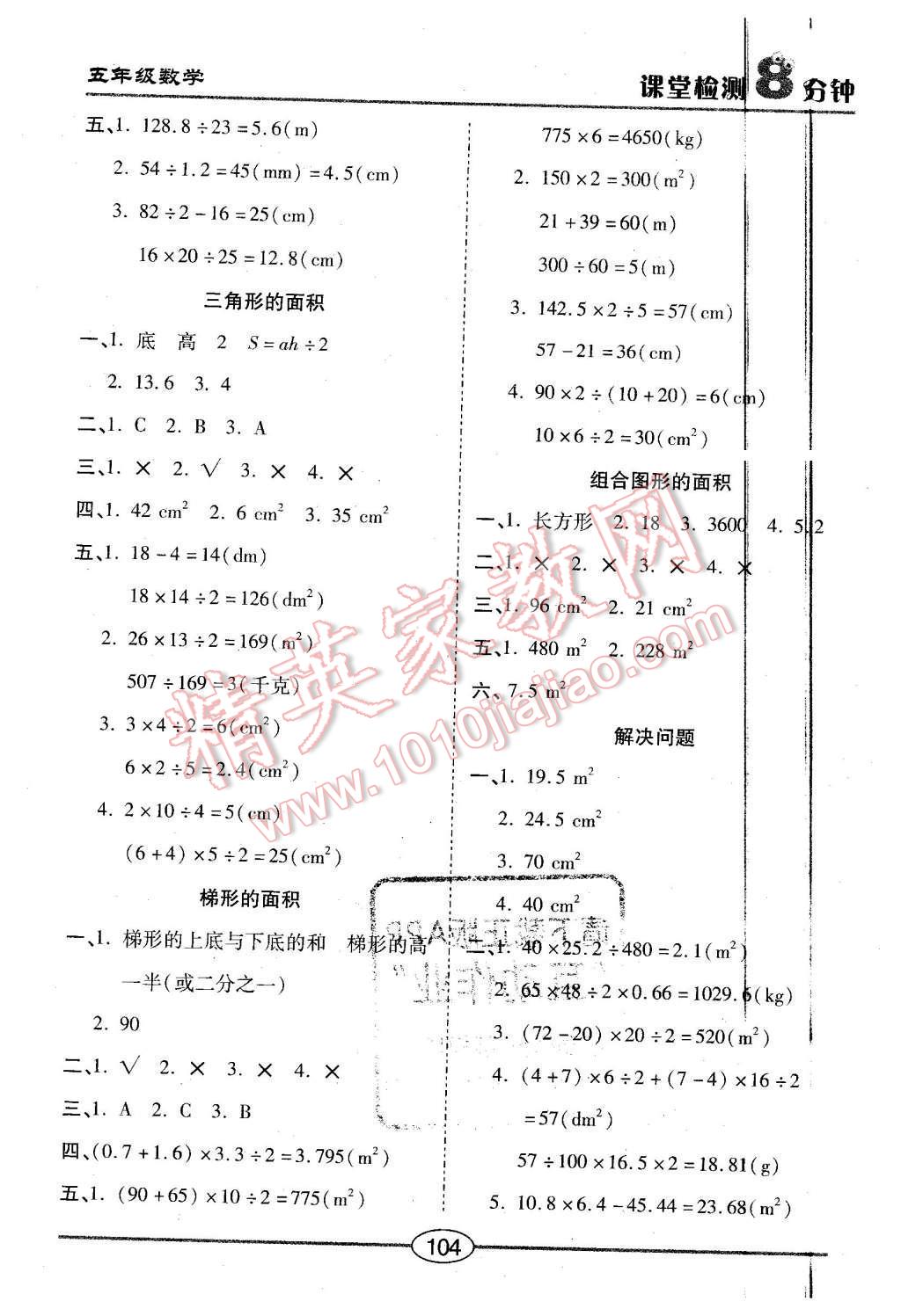 2015年課堂檢測(cè)8分鐘五年級(jí)數(shù)學(xué)上冊(cè)人教版 第8頁(yè)