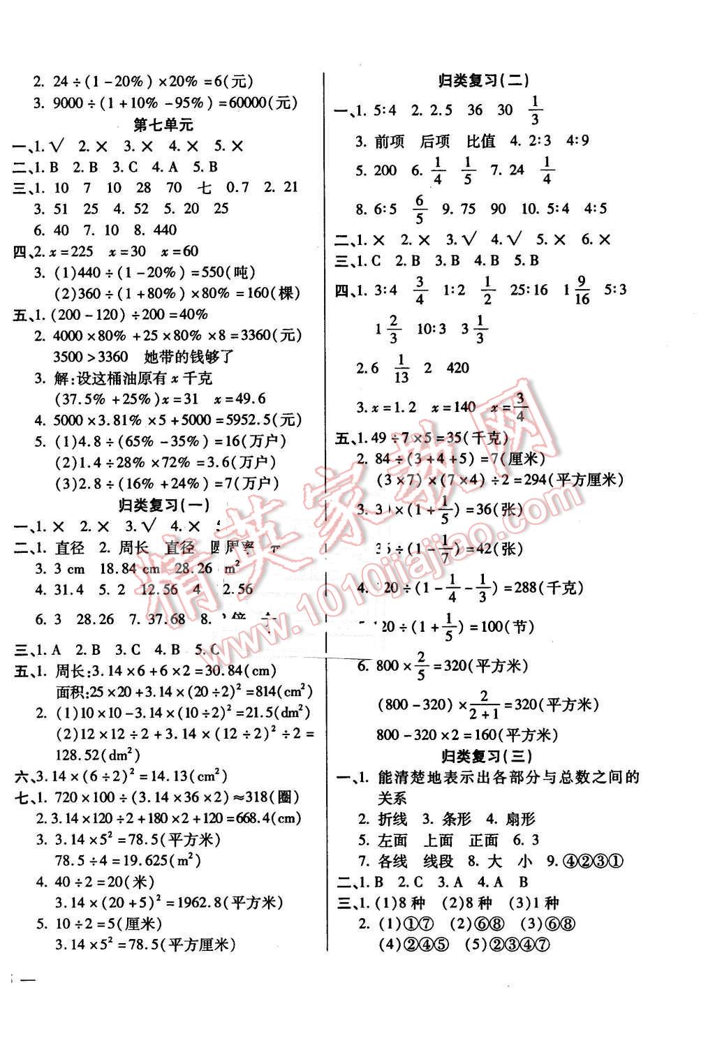 2015年小學(xué)周周大考卷六年級數(shù)學(xué)上冊北師大版 第6頁