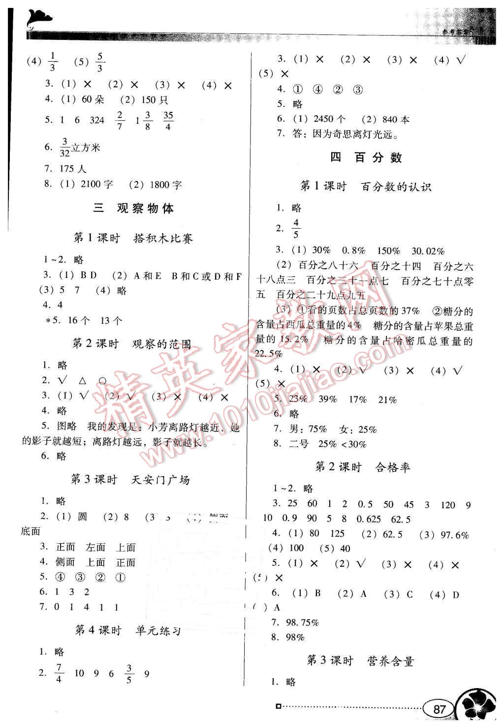 2015年南方新課堂金牌學(xué)案六年級數(shù)學(xué)上冊北師大版 第3頁