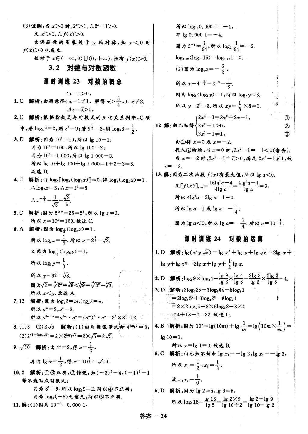 2015年高中同步測(cè)控優(yōu)化訓(xùn)練數(shù)學(xué)必修1人教B版 課時(shí)訓(xùn)練第39頁