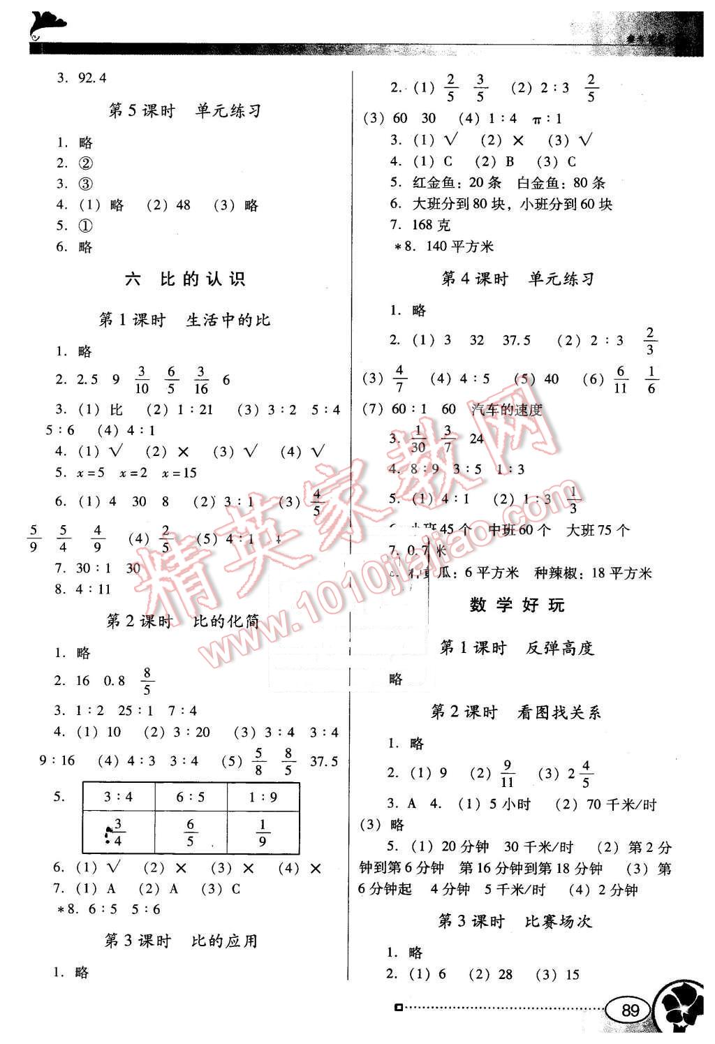 2015年南方新課堂金牌學案六年級數(shù)學上冊北師大版 第5頁