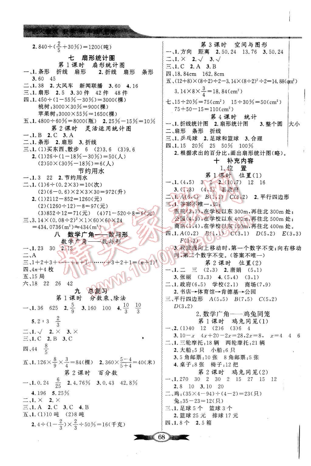 2015年同步導(dǎo)學(xué)與優(yōu)化訓(xùn)練六年級數(shù)學(xué)上冊人教版 第6頁