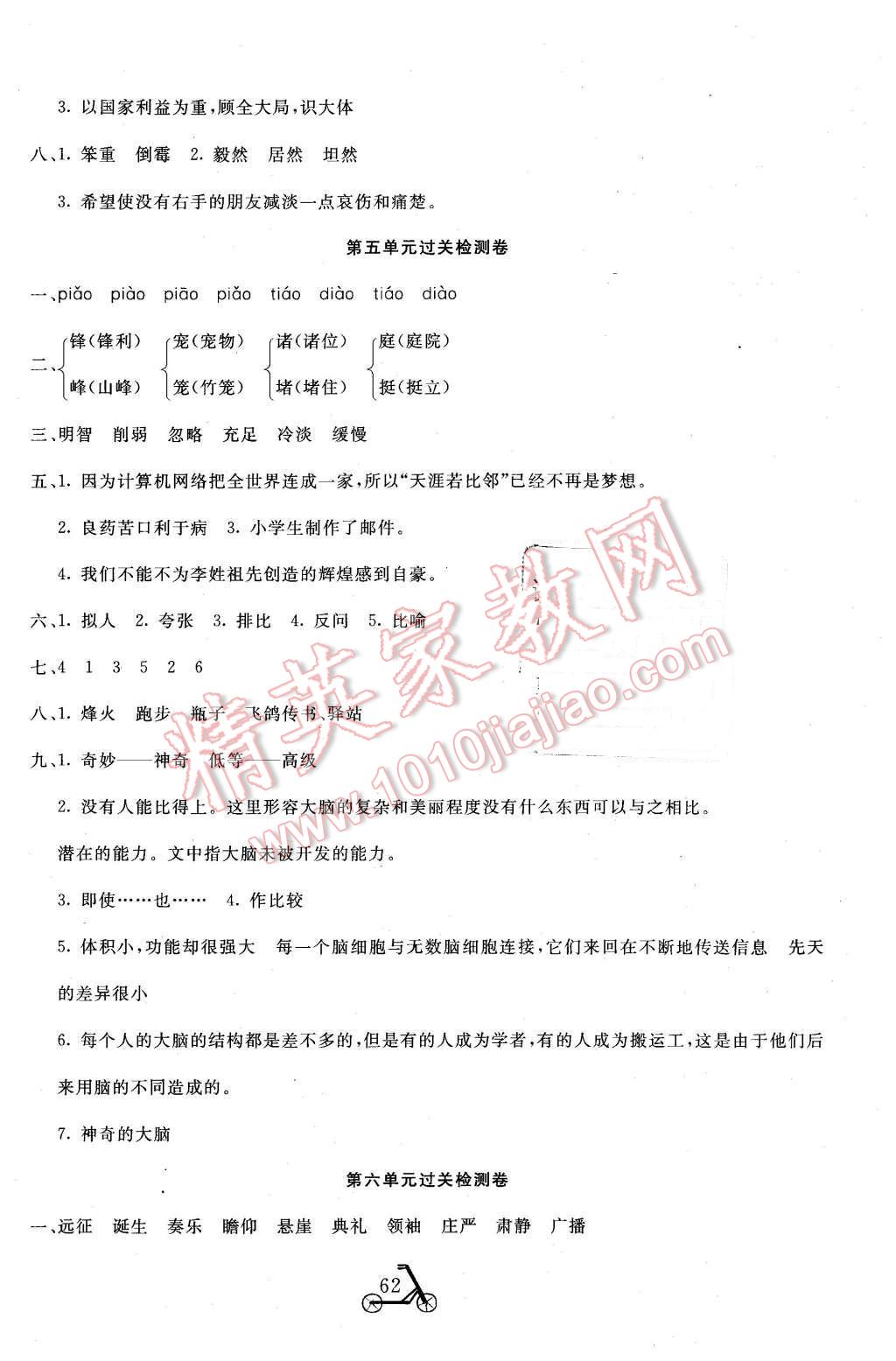 2015年小學(xué)奪冠單元檢測(cè)卷五年級(jí)語(yǔ)文上冊(cè)魯教版 第6頁(yè)