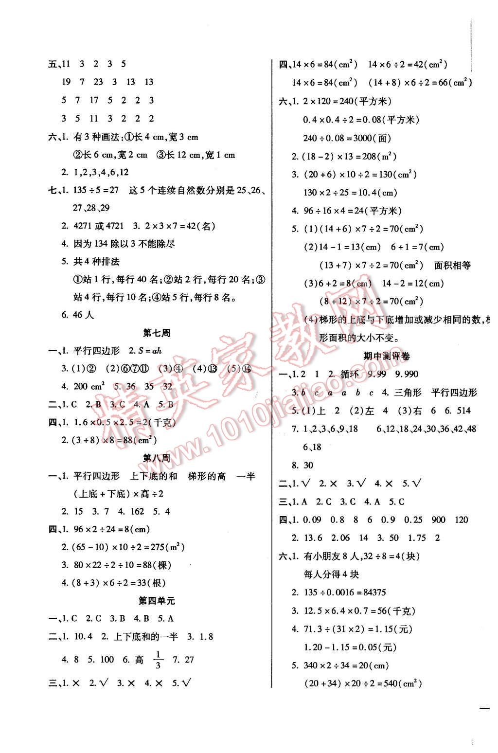 2015年小学周周大考卷五年级数学上册北师大版 第3页