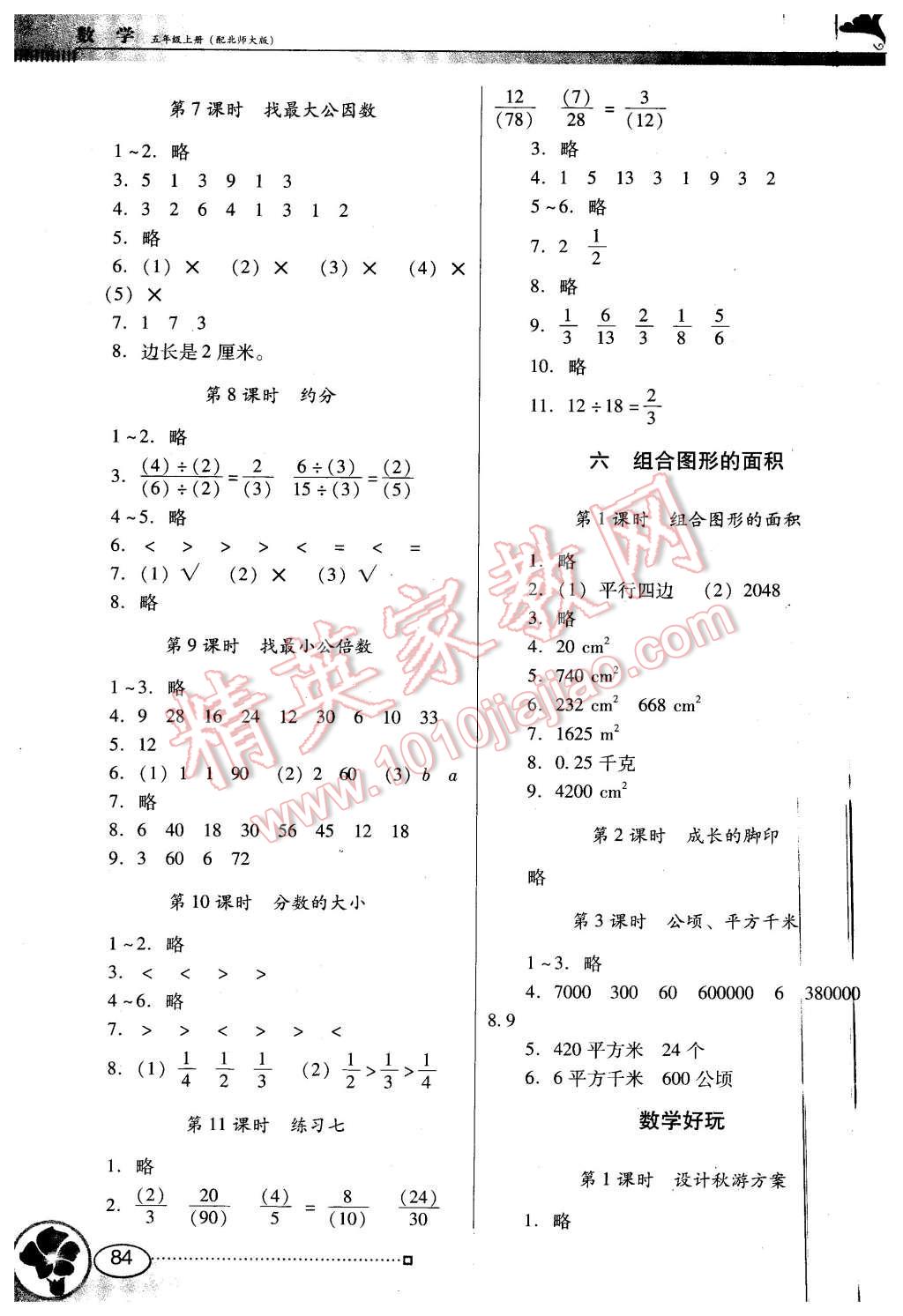 2015年南方新課堂金牌學案五年級數(shù)學上冊北師大版 第6頁