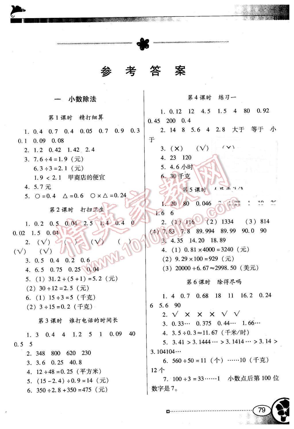 2015年南方新课堂金牌学案五年级数学上册北师大版 第1页