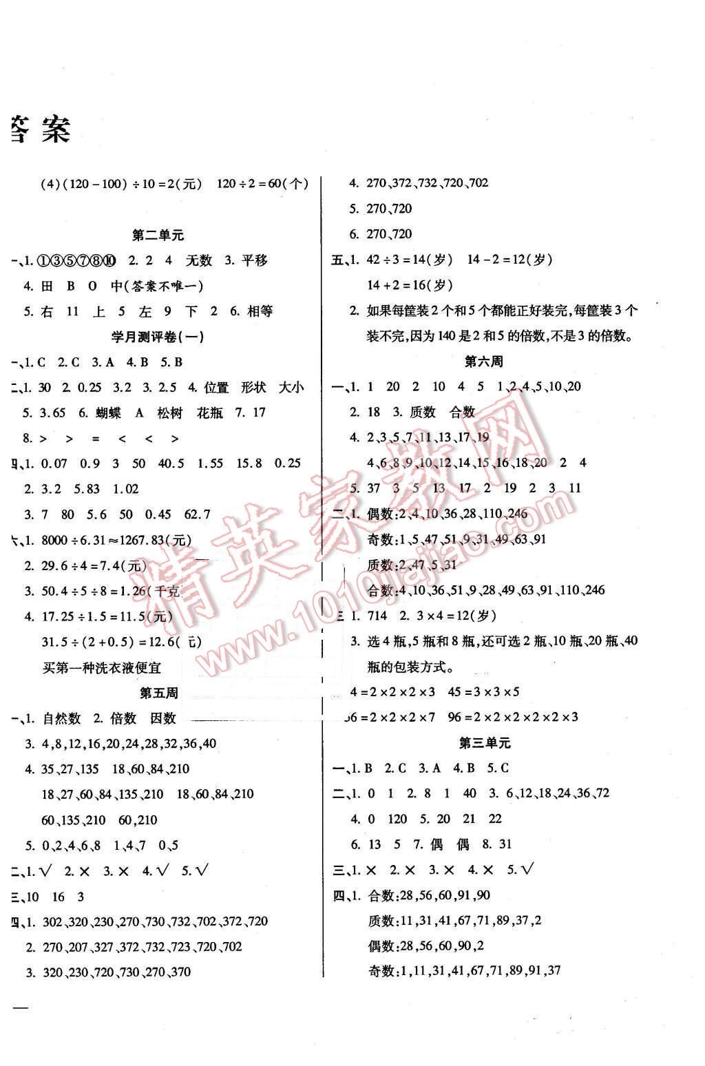 2015年小学周周大考卷五年级数学上册北师大版 第2页